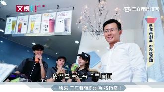 手搖飲料起家　他有海外百間餐飲店
