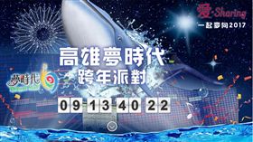 看過來！2017高雄夢時代跨年派對交通管制