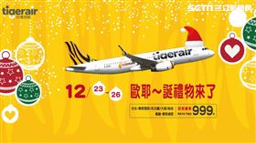 台灣虎航耶誕禮。（圖／台虎提供）