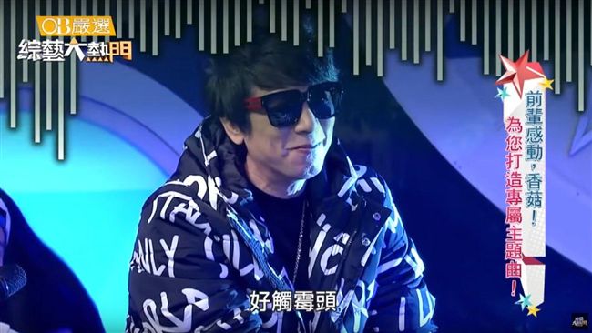 曹西平被致敬　醜八怪變Rap臉綠了