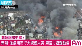 日新潟大火1600