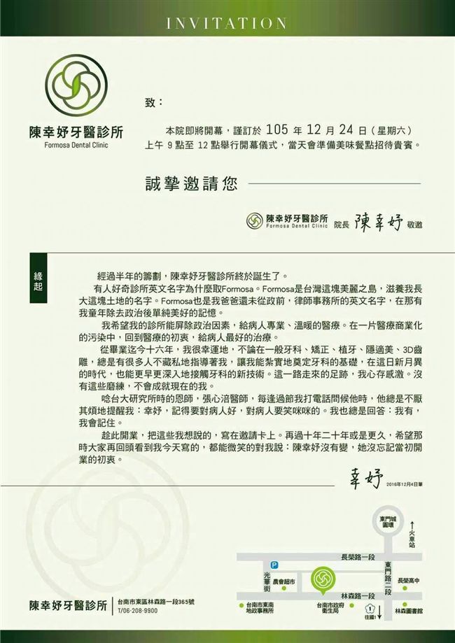 陳幸妤Formosa診所邀請函。(圖/資料照)