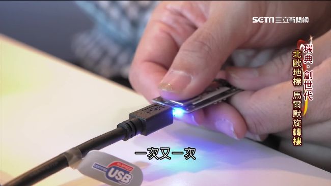 瑞典創世代！指紋辨識科技掏金傳奇