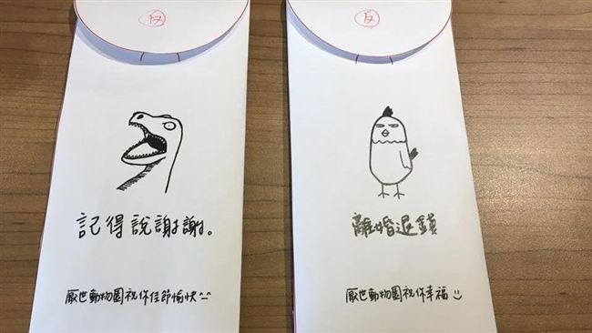 要長長久久！網友推出離婚退錢紅包袋