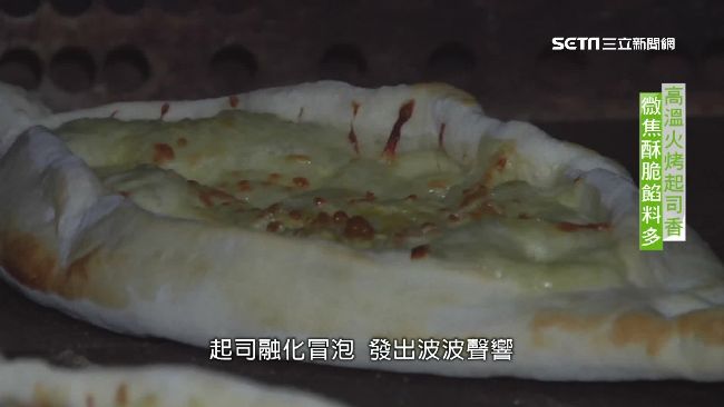 土國特色船形披薩　內軟外脆層次豐富