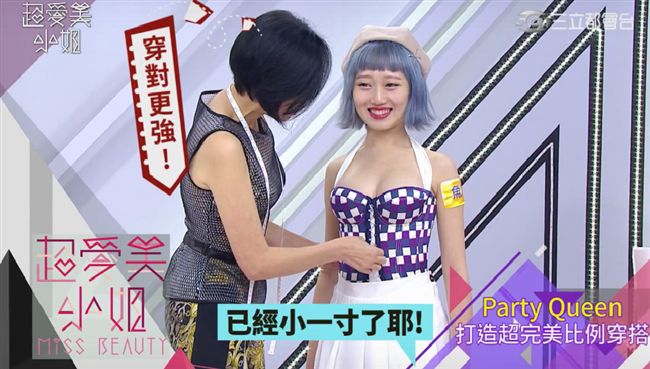 擁有完美比例　妳就是派對中的女王！