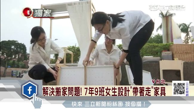 租屋族福音！方便「帶著走」的家具