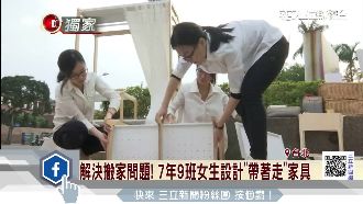 租屋族福音！方便「帶著走」的家具