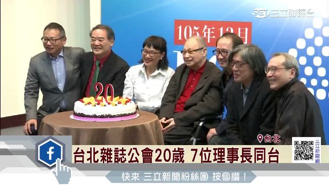 台北雜誌公會20歲　暢談未來趨勢
