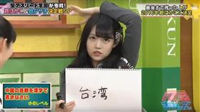 中國,大陸,首都,台灣,日本,節目,NMB48,學習君,植村梓(YouTube https://www.youtube.com/watch?v=-jCzuHEJCD4)