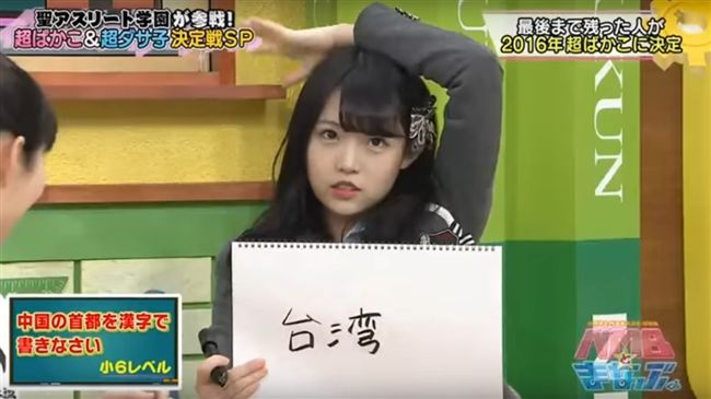 中國首都在哪？日本妹子答「台灣」