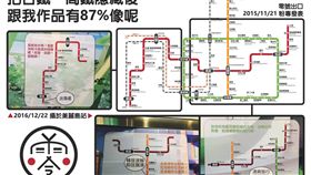 高捷抄襲路線圖作品09（圖／零號出口 Exit No.0 授權）
https://www.facebook.com/pg/ExitNo0/photos/?tab=album&album_id=1702052993419163