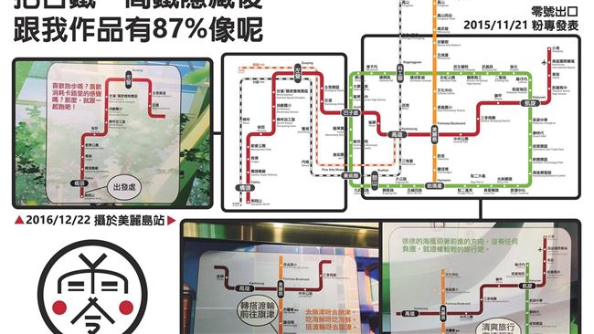 「路線圖有87%像」高捷遭爆抄襲