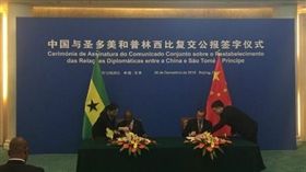 聖多美普林西比今天（26日）與中國復交／翻攝自央視新聞