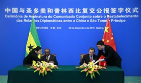聖多美普林西比與中國恢復外交關係_中國外交部