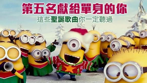 十大經典聖誕歌曲　你一定聽過
