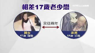 差17歲不倫戀　死者家屬：反對交往