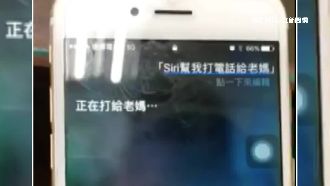 警用Siri「打給老媽」　找到失主