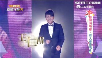 經典獻唱！王仁甫演繹跨世紀神曲