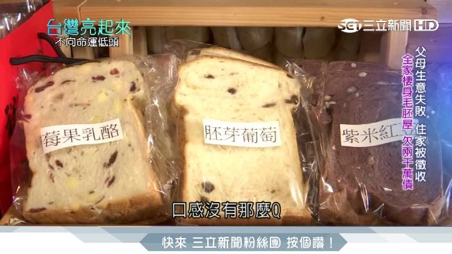 不向命運低頭！她靠「米吐司」大翻身