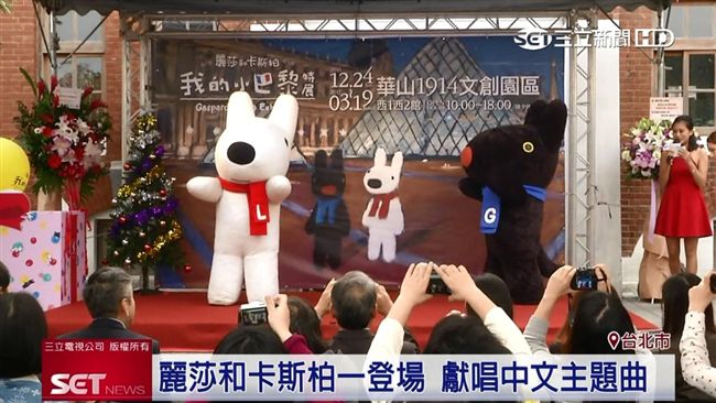 「麗莎和卡斯柏」特展　重現繪本世界