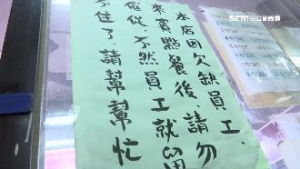 肉圓店缺人貼公告　拜託客別再催員工