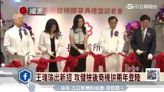 王瑞瑜出新招　搶攻健檢後商機拚登陸