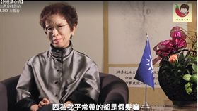 國民黨主席洪秀柱脫假髮（圖／翻攝自洪秀柱臉書）