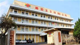 葡萄王生技。（圖取自葡萄王照顧您全家臉書）