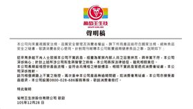 葡萄王聲明 圖／翻攝自葡萄王照顧您全家臉書 16:9