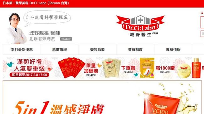 日商化妝品「喜萊博」遭檢調搜索