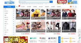 瘋狂賣客　翻攝首頁　電子商務　B2C 網路購物