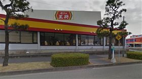 日本知名連鎖餐飲店王將餃子（餃子の王将）／Google Map