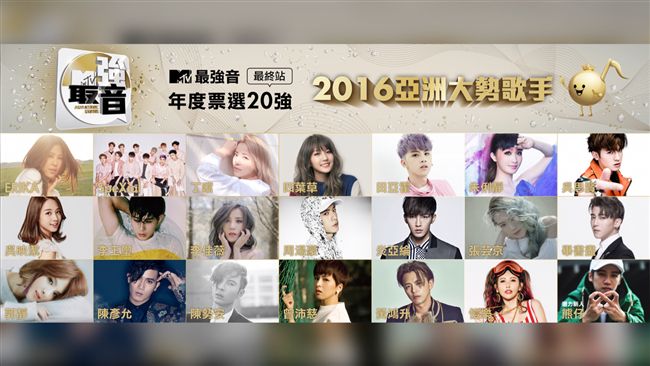MTV亞洲大勢歌手20強名單公布！