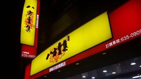 八方雲集／臉書