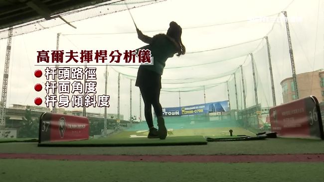 花五千買到二手揮桿分析儀　買家氣炸