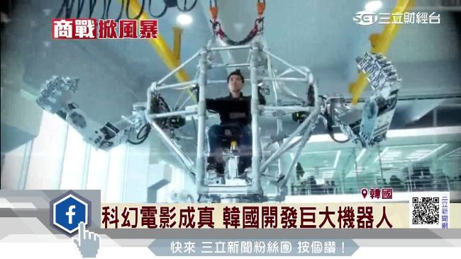 科幻電影成真　韓國開發巨大機器人