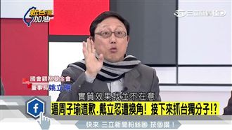 中國大陸頻頻打壓台灣　姚立明這樣看