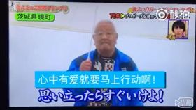 喊話,日本,告白,後悔,單身,秀夫爺爺／YouTube