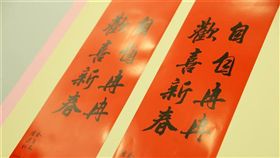 總統府春聯,自自由由／總統府提供