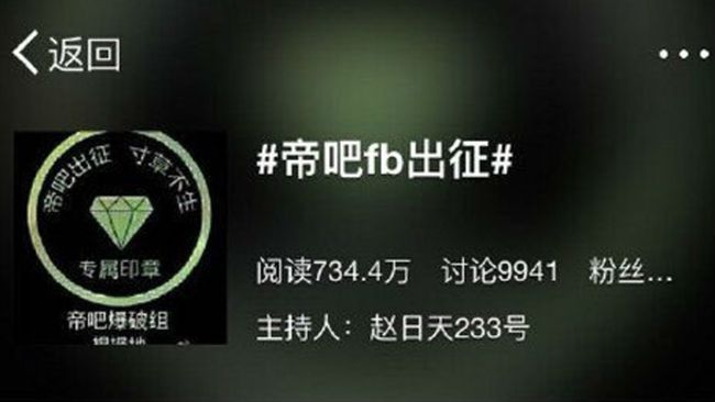 傳「帝吧中央集團軍」今晚要進攻台灣