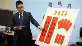 黃重諺,春聯,自自冉冉／總統府提供