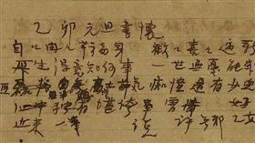 賴和手稿　圖／翻攝自臉書