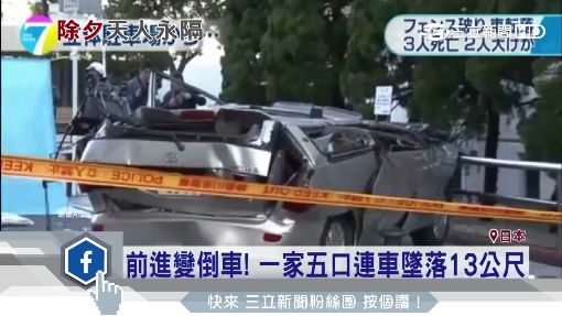 轎車衝破停車場圍牆墜5樓 一家人3死2重傷