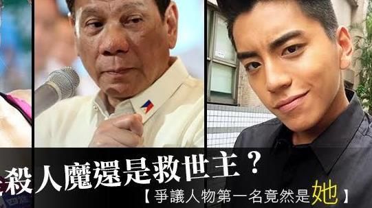 毀譽參半！2016十大爭議人物排行