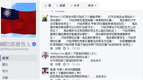 帝吧,網軍,中國大陸,粉絲專頁,跨年
圖／翻攝自國防部發言人粉絲專頁