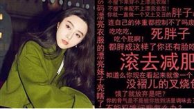  桌布.諷刺,范冰冰,娘娘,任任,范爺,微薄,手機,胖子,范小胖,范胖,范小瘦 圖／范冰冰微博　https://goo.gl/uUBI6S