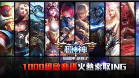 國際級MOBA鉅作《獵神》