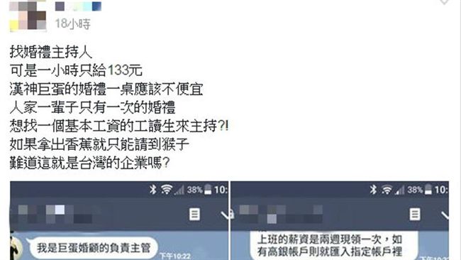要請婚禮主持人　他開價時薪133元