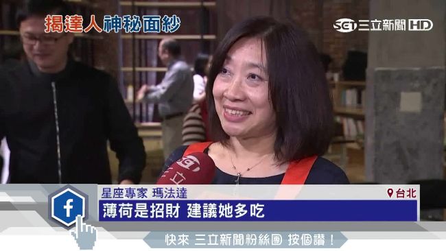 星座專家建議小英「吃薄荷」救經濟